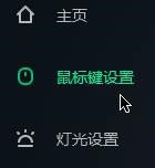 小米游戏鼠标可编程键怎么设置为复制粘贴?