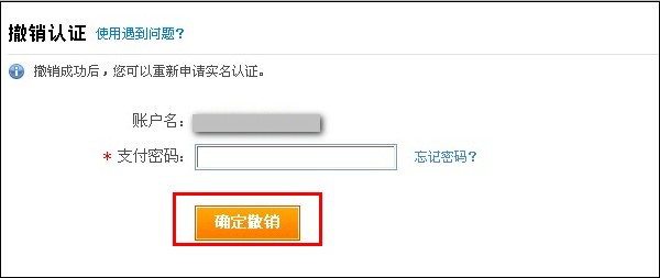 支付宝与手机的实名认证如何取消?