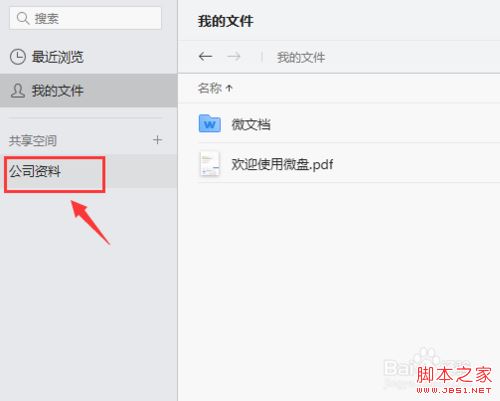 企业微信怎么下载资料？企业微信下载资料教程