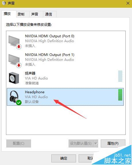 win10中怎么将默认播放设备耳机更改为扬声器?
