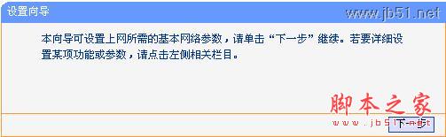 TL-WR703N无线路由器设置指南（二） 无线路由模式配置方法