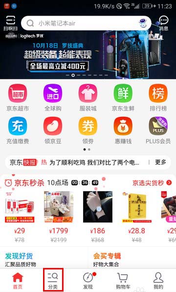 京东商城app怎么按条件查找需要的商品?