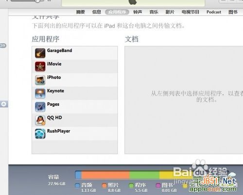 怎样将电脑上的文件或者视频导入ipad教程