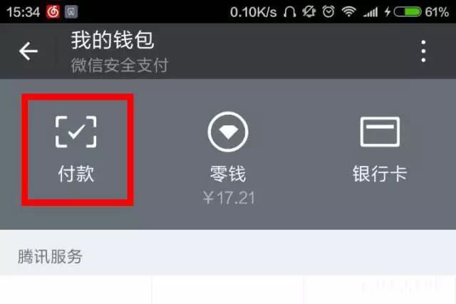 微信付款二维码被骗怎么追回 微信付款扫二维码行骗原理