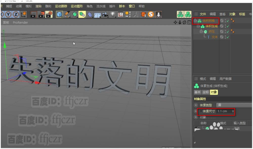 C4D R20怎么制作腐蚀的文字效果?