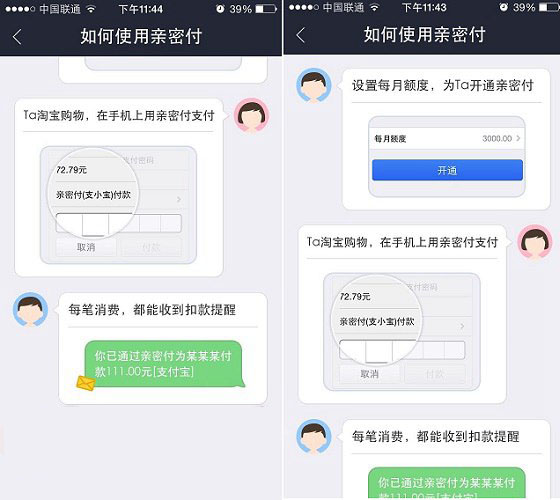 支付宝亲密付是什么意思？支付宝亲密付有什么作用及功能？