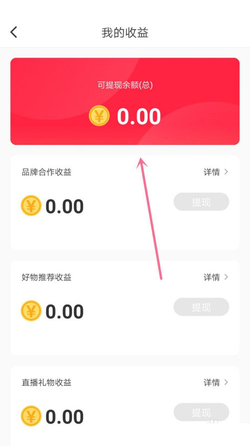 小红书如何查看我的收益?