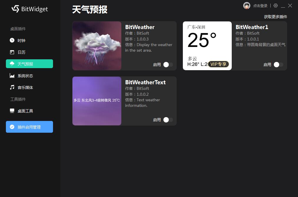 BitWidget怎么用?BitWidget使用图文教程