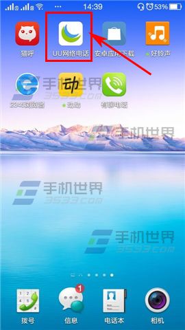 UU免费电话怎么修改密码?UU免费电话修改密码的方法