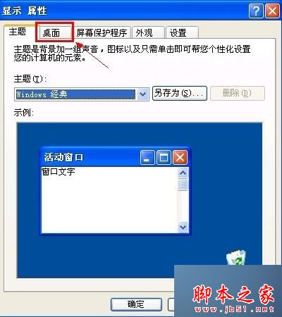 XP系统显示属性窗口找不到桌面选项卡的两种解决方法
