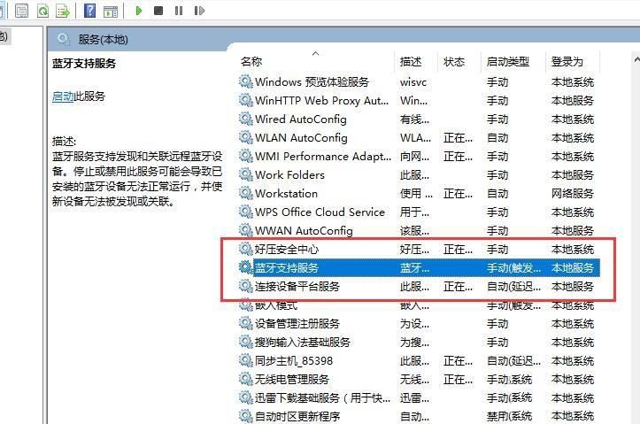 win10蓝牙开关不见了怎么解决?