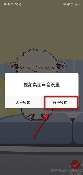 抖音壁纸怎么设置声音
