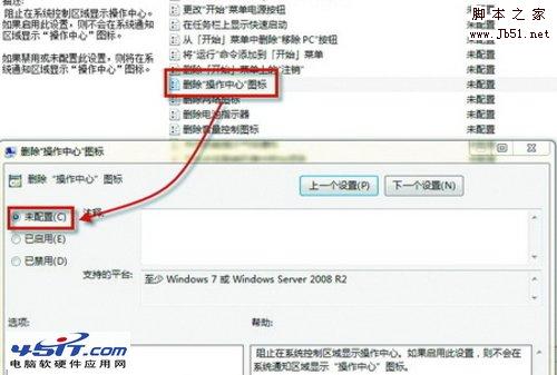 如何设置Windows 7通知栏重新显示电源按钮