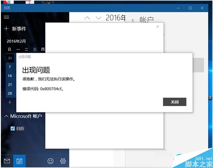 Win10系统出现异常并且多次发生蓝屏问题的解决方法