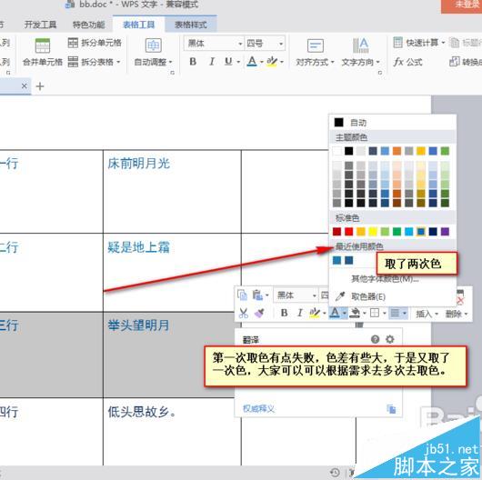 word怎么使用颜色取色器设置特定的颜色?