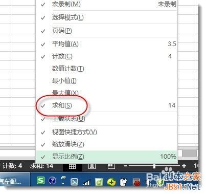 excel表格中求和技巧总结