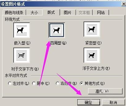 在word文档中如何设置文字环绕图片效果
