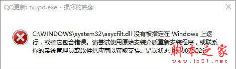 Win10运行程序提示&ldquo;损坏的映像 错误0xc0000020&rdquo;解决方法图文教程