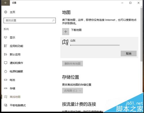 win10打开地图一片空白该怎么办?