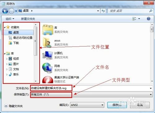 恢复win7新建菜单的二种方法