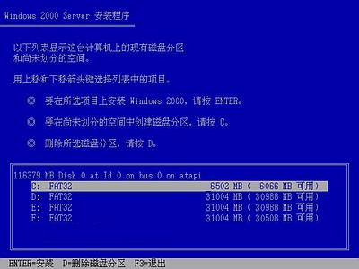 windows 2000如何安装?win2000操作系统安装全程图解