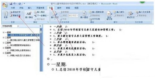 word目录怎么自动生成 word如何自动生成目录方法流程