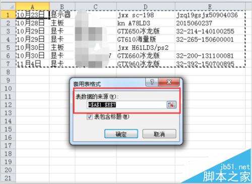 Excel2010中怎么直接套用已有的表格格式?