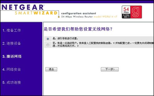网件 NETGEAR WNR2000无线路由器设置指南[图文]