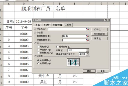 在excel表格中如何设置固定表头?