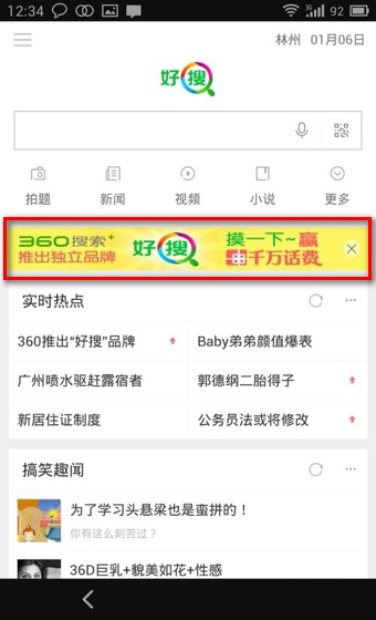 360好搜怎么免费领话费？360好搜APP免费获取话费方法图解