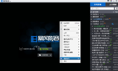 暴风影音播放列表怎么调字体大小?