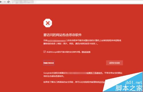 谷歌浏览器访问站点提示要访问的网站包含恶意插件该怎么办?