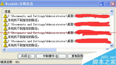 winrar解压时出现诊断信息怎么办？