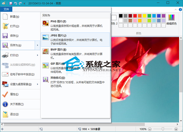 Win10通过画图工具更改图片格式无需第三方工具