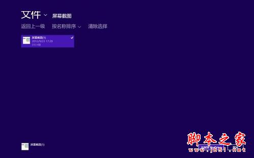 图4 上传文件 方便存储 Win8系统的SkyDrive功能大体验