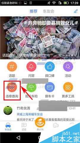 车友之家app怎么添加车辆?