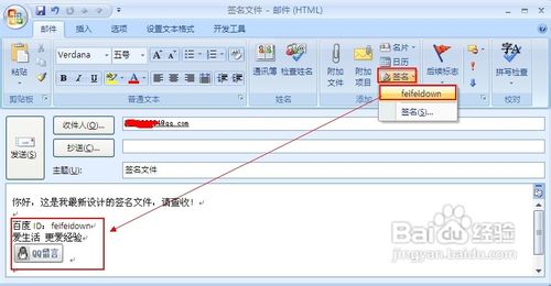 outlook2007如何设置个性化签名来展现自我个性