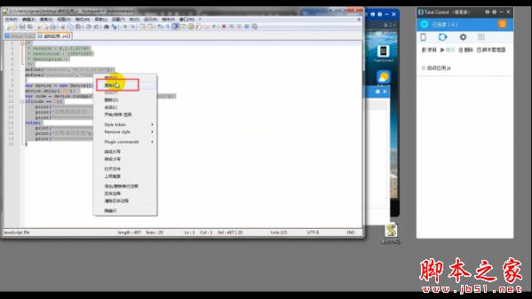 如何使用Total Control进行脚本的录制与编辑