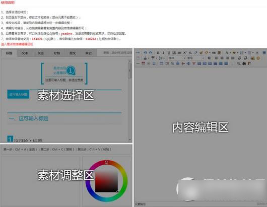 微信编辑器怎么用？微信编辑器使用教程