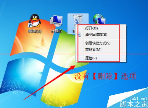 Win7系统回收站图标无法删除的两种解决办法