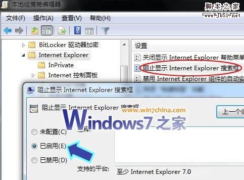 IE浏览器上面的搜索框去掉方法