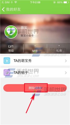 萌宝里的好友该怎么删除？萌宝删除好友方法