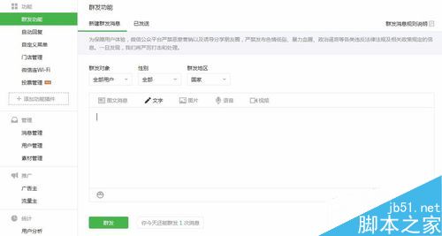 微信公众号怎么群发文字内容？微信公众号群发文字教程