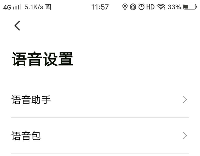 高德地图李佳琦导航语音在哪? 李佳琦高德语音导航的设置方法