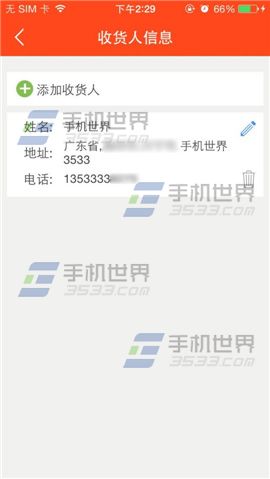 拍鞋网添加和修改收货地址的方法