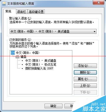 删除Win7系统中多余的输入法的教程