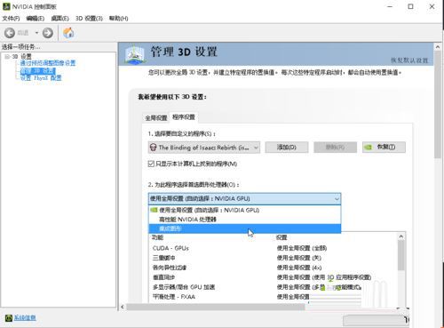 win10系统运行以撒的结合崩溃的解决方法