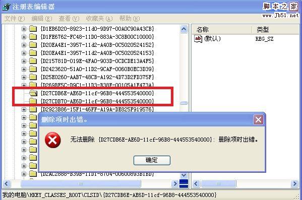 无法注册flash player的activex的解决方法