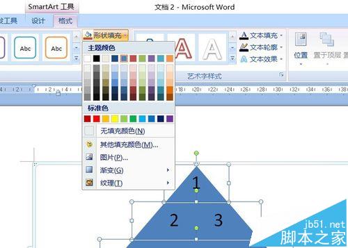 word2007中怎么使用SmartArt制作金字塔数列?