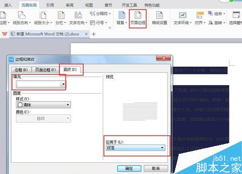 word如何去掉复制过来的文字背景颜色?